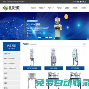 無錫市衡瑞自動化科技有限公司