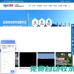 電子圍欄-周界報警系統-激光對射-防爆探測器-深圳市豪景物聯科技有限公司