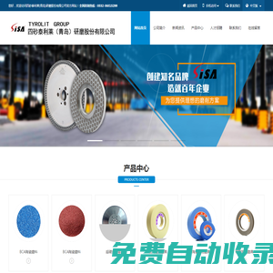 您好，歡迎訪問四砂泰利萊(青島)研磨股份有限公司官方網站！,您好，歡迎訪問四砂泰利萊(青島)研磨股份有限公司官方網站！