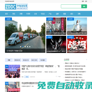 中電動車網-鴻協電動車網