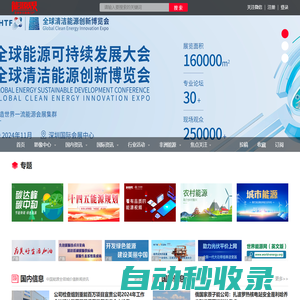 能源界 - 全球中文能源門戶