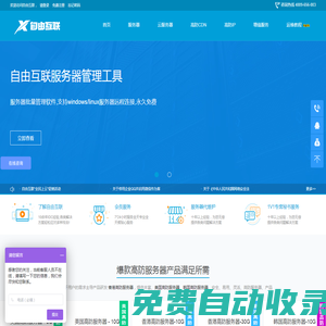高防服務器_國外服務器 - 自由互聯