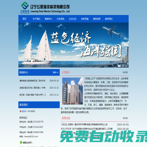 遼寧飛思海洋科技有限公司