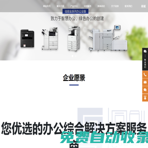 南京同創現代數碼辦公設備有限公司-數碼復合機-打印機-商用印刷系統