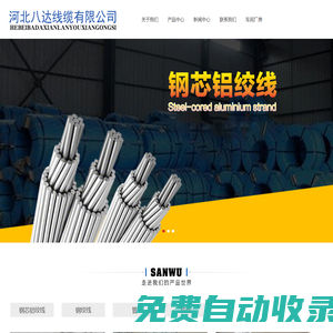 U型抱箍-電力抱箍-鋼芯鋁絞線廠家-河北八達線纜有限公司