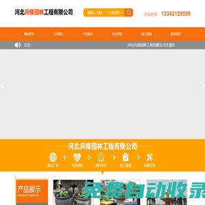 河北兵鋒園林工程有限公司
