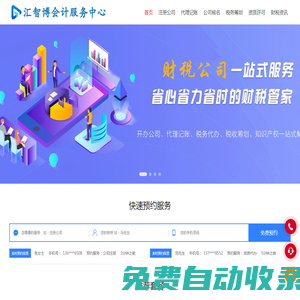 常州工商代辦營業(yè)執(zhí)照,稅務(wù)代理記賬,財(cái)務(wù)代賬-常州匯智博會計(jì)服務(wù)有限公司