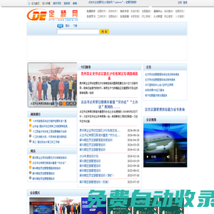 定額網-國內領先的定額標準信息與服務平臺