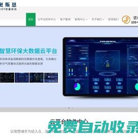 智慧環保大數據云平臺_車載走航式揚塵/惡臭/噪聲污染源在線監測管控信息系統平臺_環保土壤/環境監測系統云平臺-奧斯恩智能科技