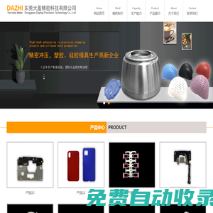 東莞大盈精密科技有限公司 - 東莞大盈精密科技有限公司