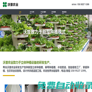 壽光沃普農業科技有限公司_立體種植槽,草莓種植槽,水培種植,景觀家庭種植