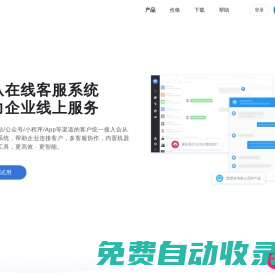 在線客服系統_在線客服軟件_合從官網