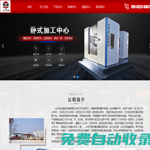 臥式加工中心-數控銑床-山東正迅數控機械有限公司-數控銑床,臥式加工中心,山東正迅數控機械有限公司