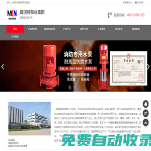 長軸消防泵_柴油機消防泵_消防泵_上海莫諾特泵業(集團)有限公司 莫諾特集團【官方網站】_排污泵_無負壓供水設備