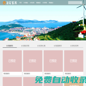2023年長(zhǎng)島旅游攻略,長(zhǎng)島漁家樂(lè),自助游攻略大全 - 長(zhǎng)島漁家客棧旅游網(wǎng)