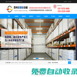 蘇州安德佳倉儲物流設備有限公司 -專注于倉儲物流設備制造廠商