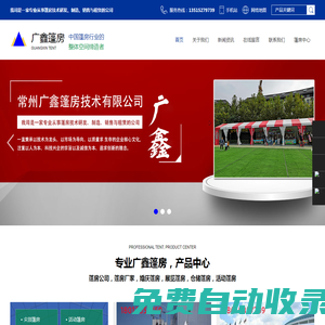 倉儲篷房-婚慶篷房-展覽篷房-活動篷房[廠家租賃-價格優惠]-常州廣鑫篷房技術有限公司