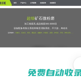 微粉磨_超細微粉磨_礦石微粉磨-上海科利瑞克！