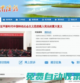 甘肅信訪局