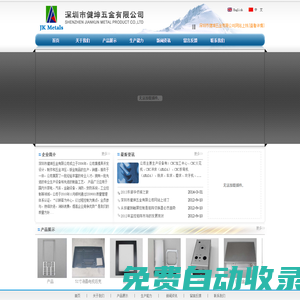 深圳市健坤五金有限公司