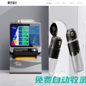 廣州市原子設計公司-中國十佳工業設計公司-產品設計公司