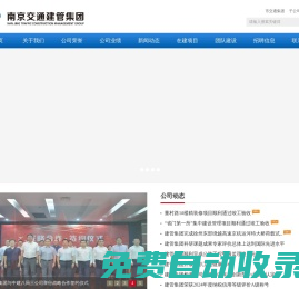 交通建設項目管理,交通工程建設管理,公路工程勘察規劃設計-南京交通建設管理集團