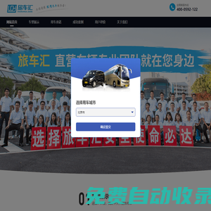 旅車匯—全國連鎖5至57座配駕包車服務