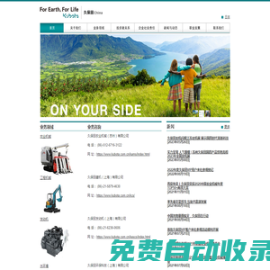 久保田（中國）投資有限公司