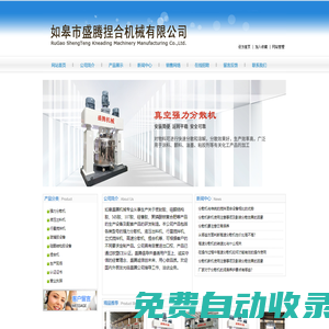 強力分散機 捏合機-如皋市盛騰捏合機械有限公司