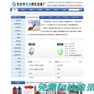 救生衣_救生圈_救生閥_救生設備_東臺市海波救生設備廠