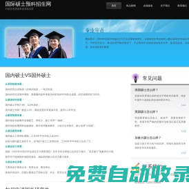 國際碩士預科招生