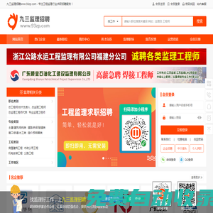 監理招聘網-工程監理招聘網-監理英才網-工程監理人才網【九三招聘網】