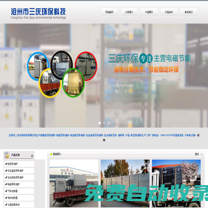 反應釜電導熱油爐_節能電磁導熱油爐生產廠家_滄州市三慶環保科技有限公司