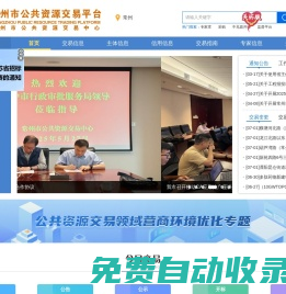 常州市公共資源交易網(wǎng)