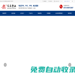 江蘇百通塑業(yè)發(fā)展有限公司-是一家專業(yè)pe管廠家