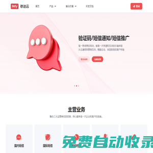 秒達云科技_短信發送平臺_短信接口_語音資源平臺