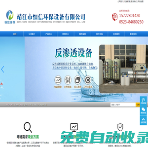 去離子水_純水設備_反滲透設備_鍋爐軟水設備-靖江市恒信環保