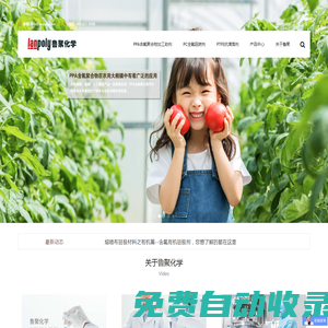 魯聚化學-有機氟添加劑創新者