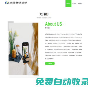 連云港啟譽教育咨詢有限公司