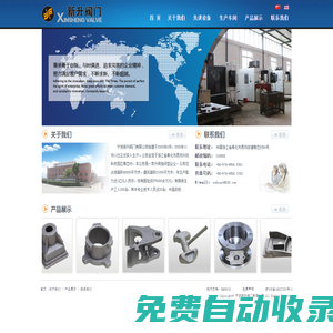 寧波新升閥門有限公司