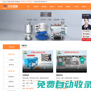 篩分機_超聲波篩分機_篩分機廠家直銷-新鄉市大漢振動機械有限公司