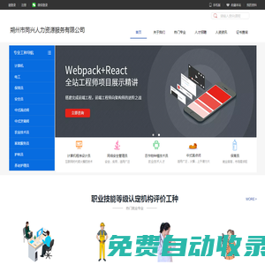 朔州市同興人力資源服務有限公司