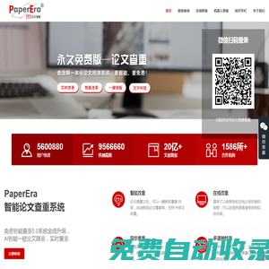 PaperEra論文查重軟件-免費論文查重_論文檢測系統