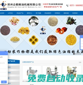 榨油機_螺旋榨油機_液壓榨油機_企鵝牌香油機_花生榨油機_山茶籽榨油機器_菜籽榨油機_牡丹籽榨油機|知名榨油機廠家