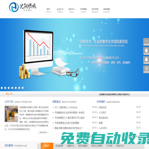 沈陽恒略市場調研公司