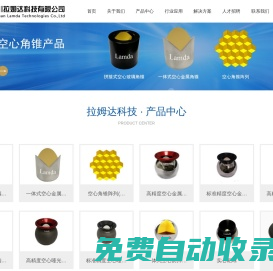 四川拉姆達科技有限公司_幾何量檢測設備_光學檢測設備_機器視覺系統