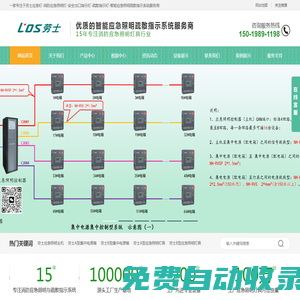 勞士應急燈-勞士疏散指示燈-勞士消防應急照明燈-江門勞士國際電氣有限公司經銷服務官網|中國應急燈十大品牌