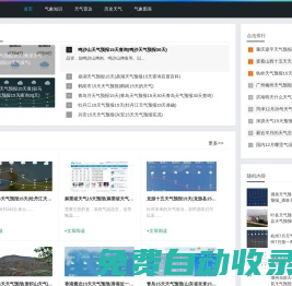 天氣預報|天氣|每天為您帶來最新天氣資訊_三零天氣網