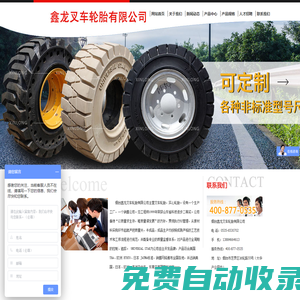 實心橡膠輪胎,環保式實心輪胎,鋼圈壓配胎-鑫龍叉車輪胎有限公司