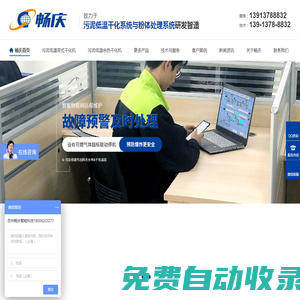污泥低溫干化機,污泥干化設備,污泥干化系統,有機廢氣處理設備,污泥烘干機廠家-暢慶智能科技